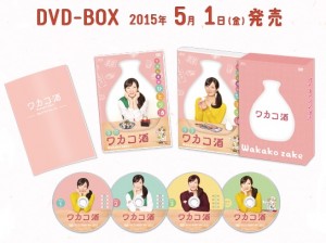 ワカコ酒DVD