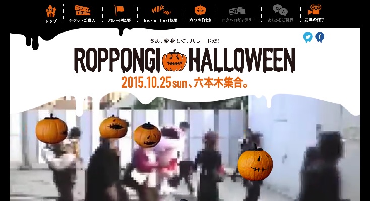 ハロウィンイベント特集 15年 関東版