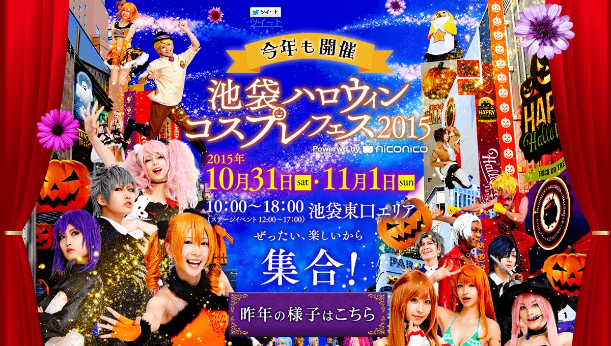 ハロウィンイベント特集 15年 関東版